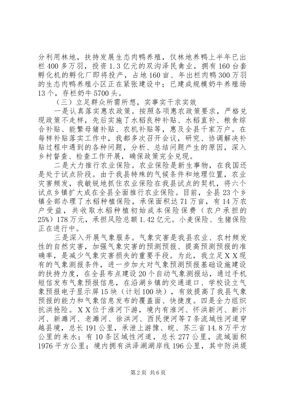 2024年分管农业副县长述职报告_第2页