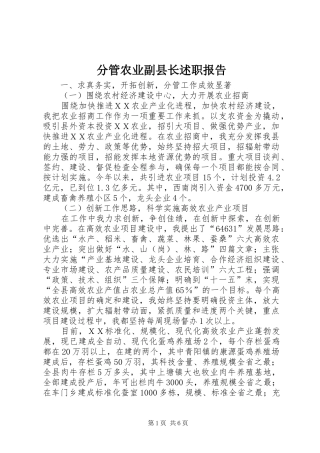 2024年分管农业副县长述职报告