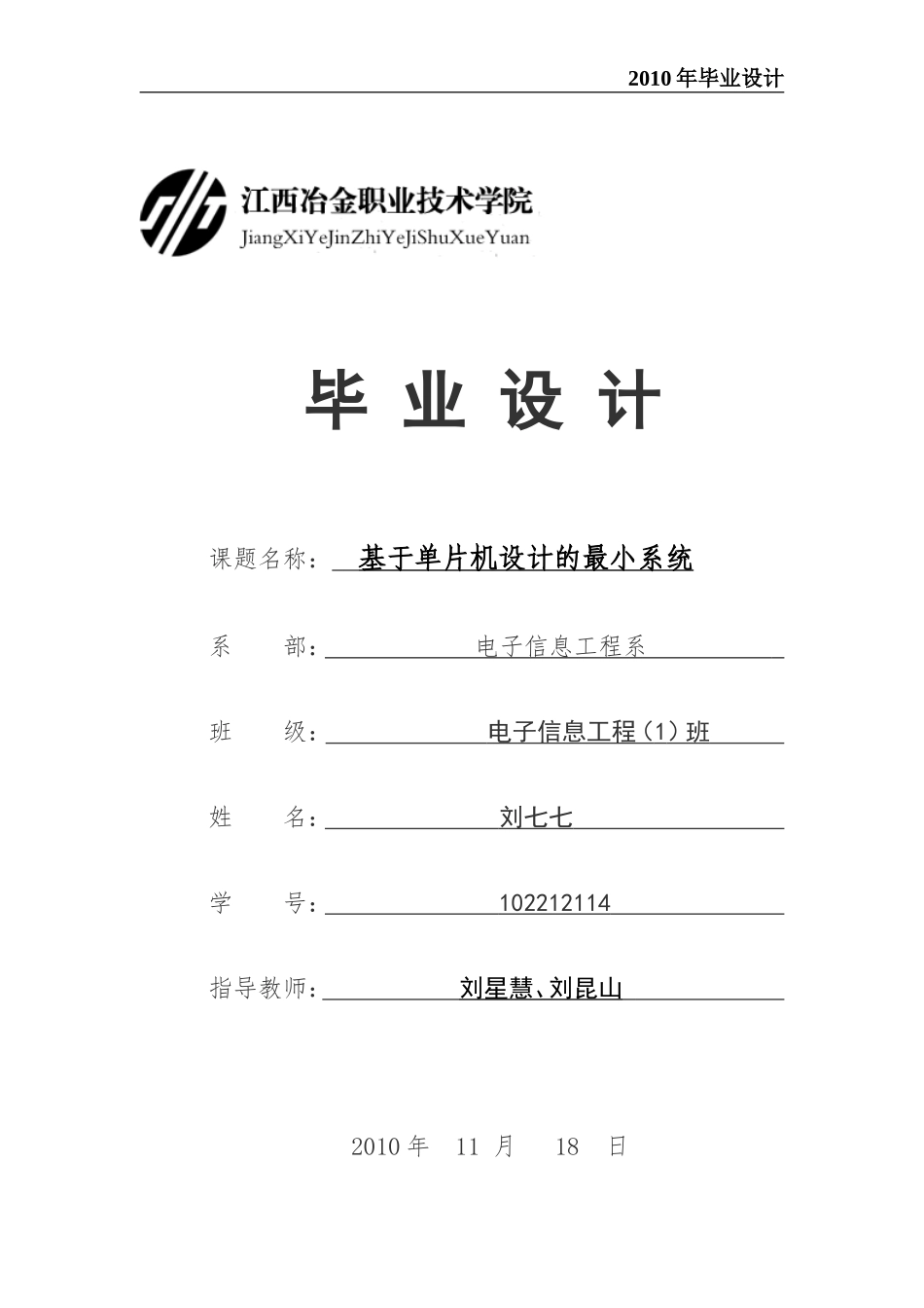 基于单片机设计的最小系统[1]_第1页