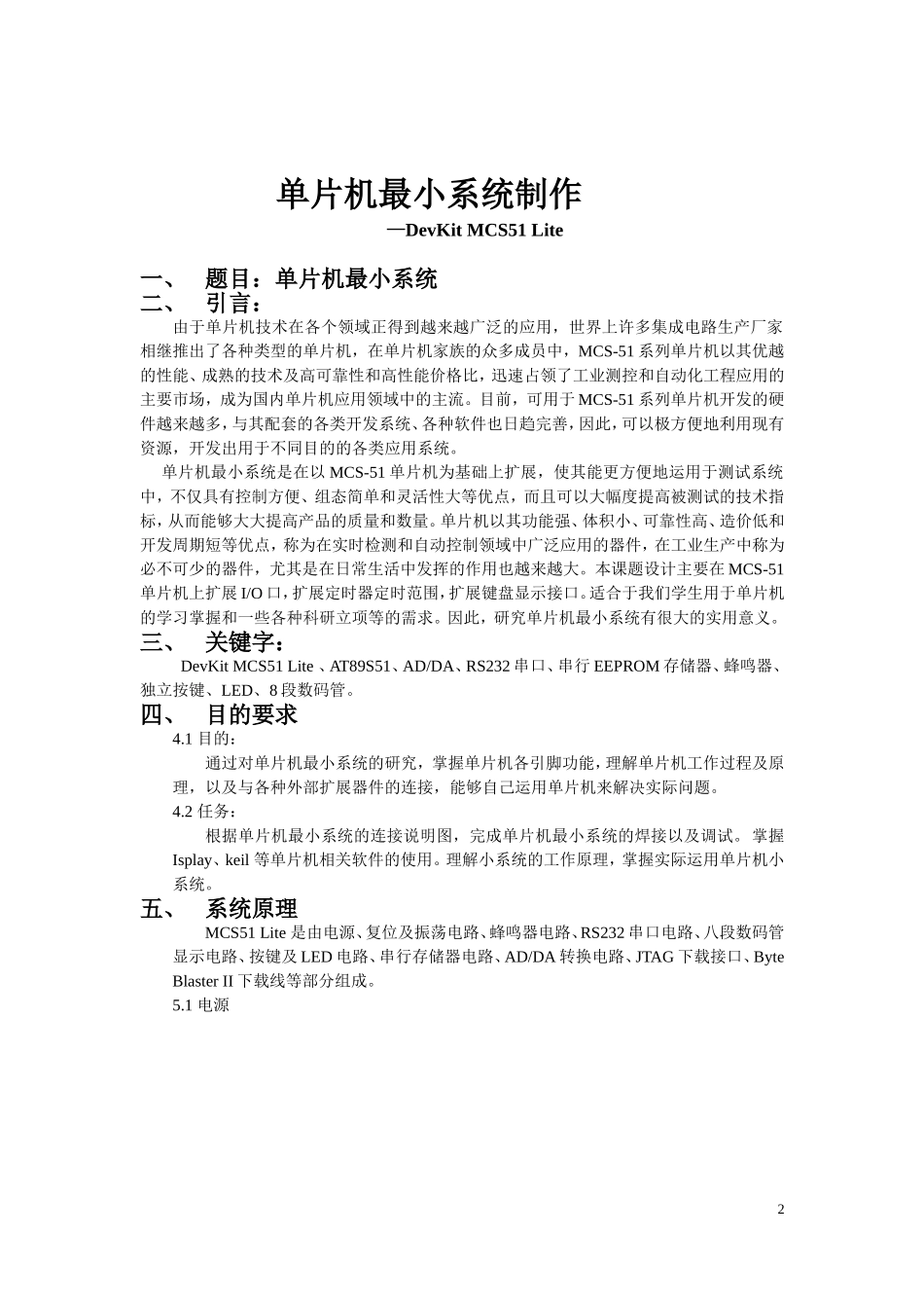 基于单片机设计的最小系统[1]_第2页