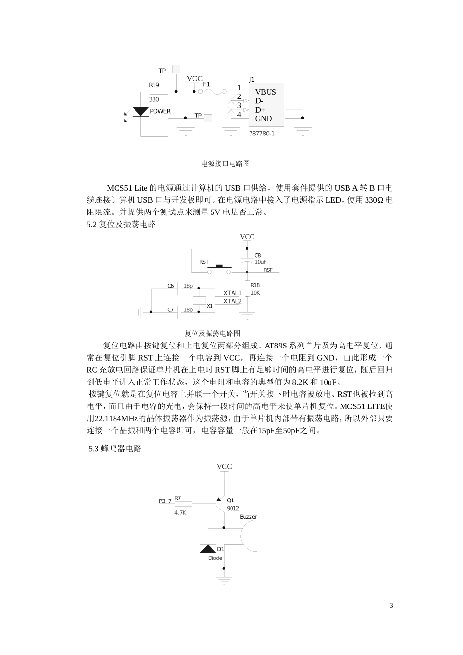基于单片机设计的最小系统[1]_第3页