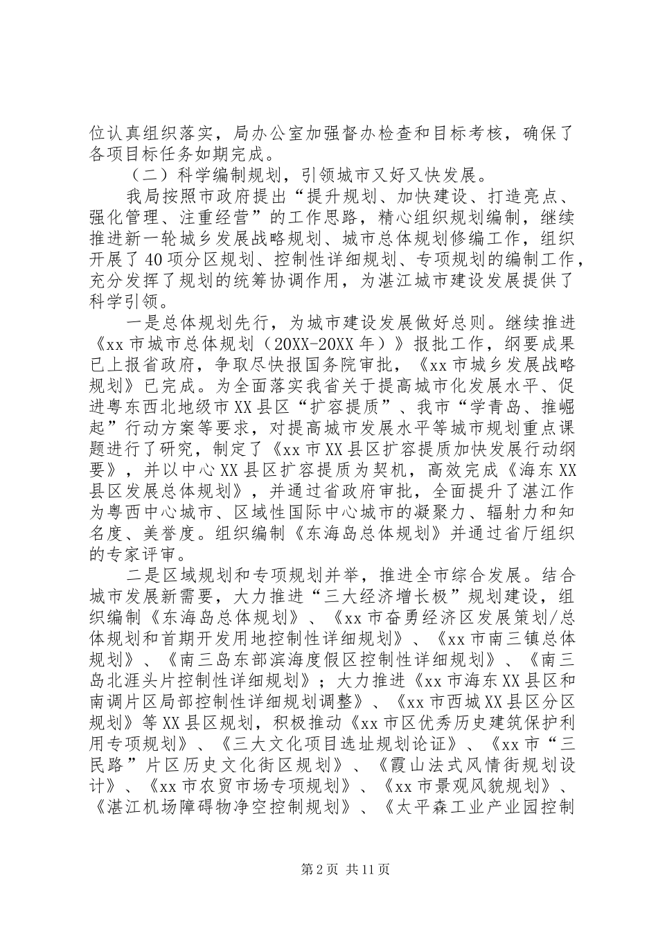 2024年城市规划局年度建设工作总结_第2页