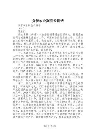 2024年分管农业副县长致辞