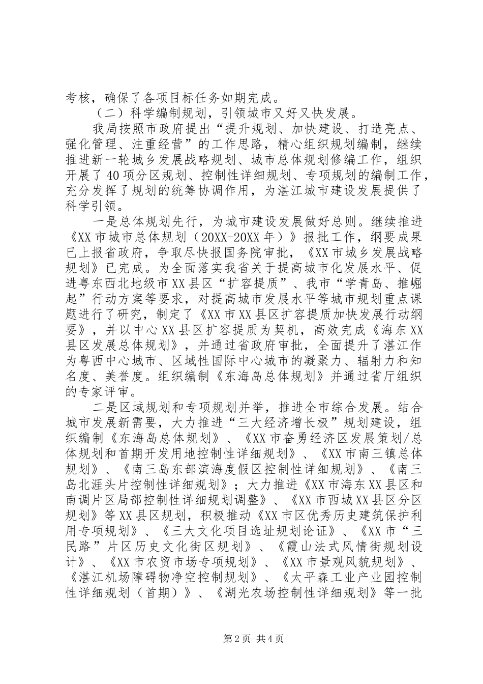 2024年城市规划局年度建设规划工作总结_第2页