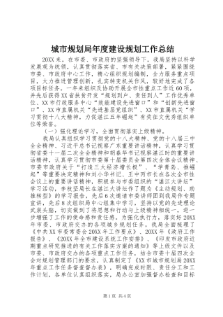 2024年城市规划局年度建设规划工作总结