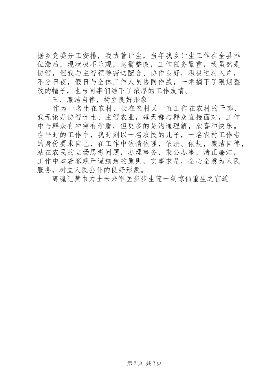 2024年分管农业副乡长任期述职述廉报告_第2页