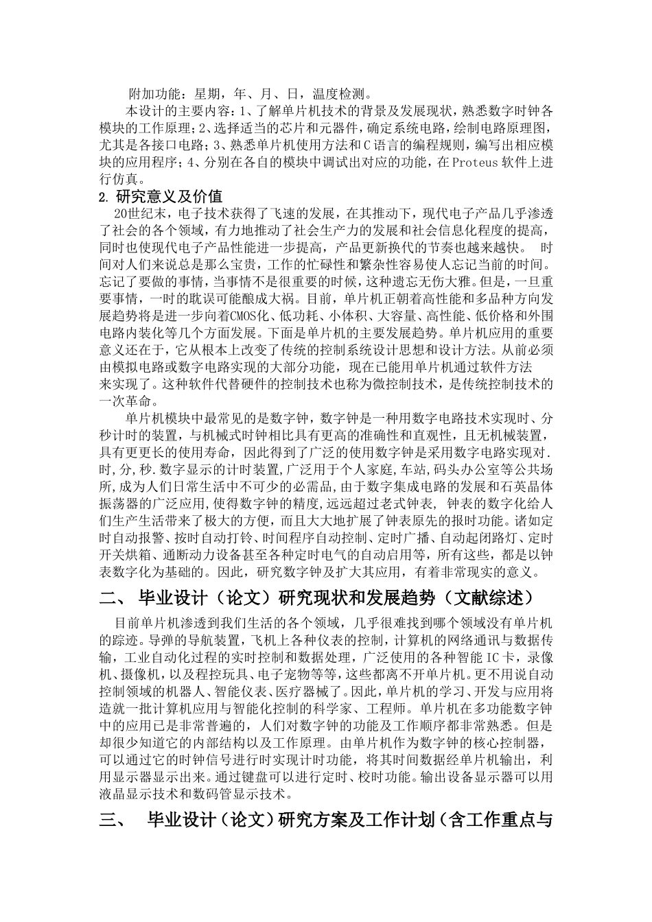 基于单片机数字时钟设计开题报告_第2页