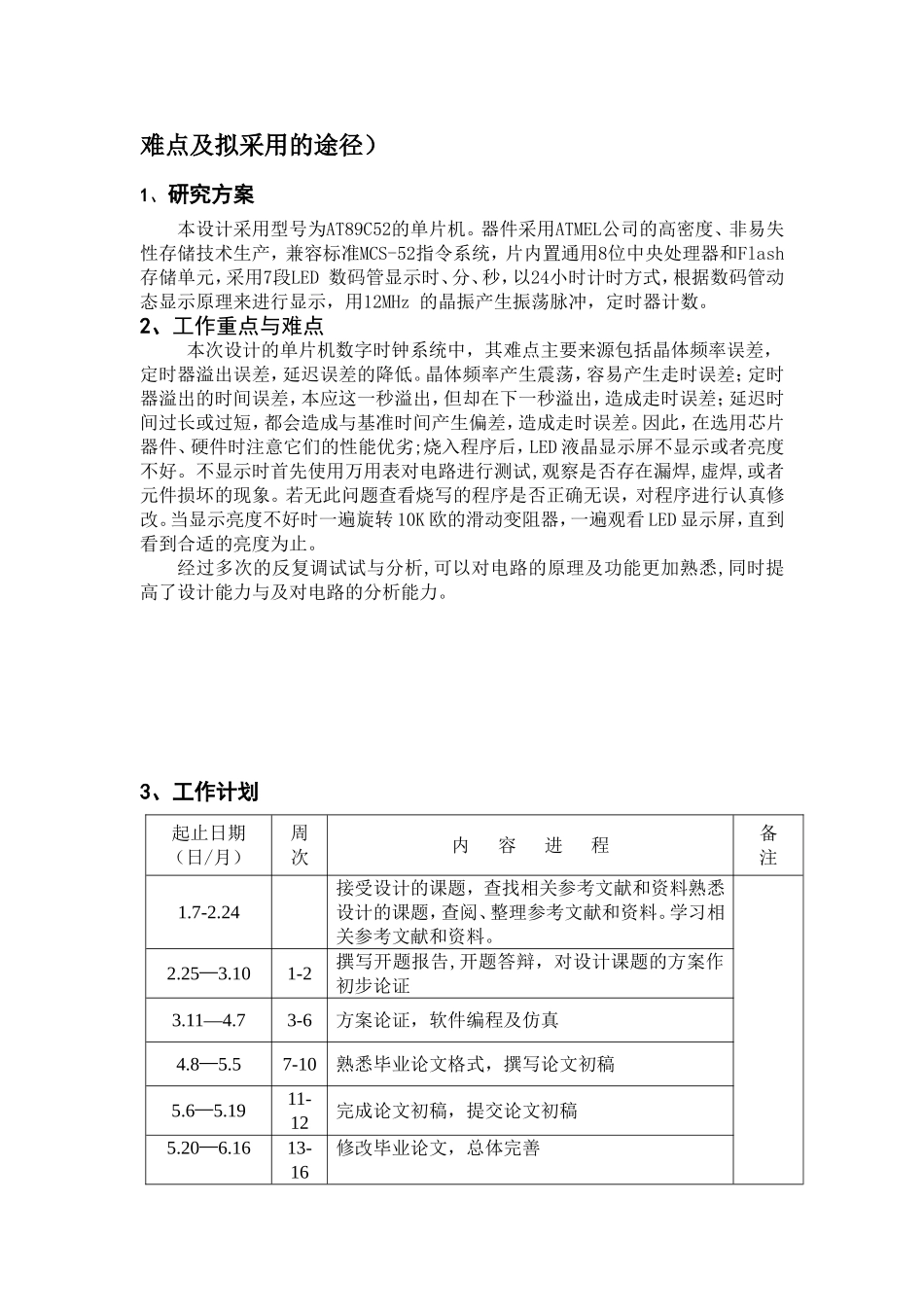 基于单片机数字时钟设计开题报告_第3页