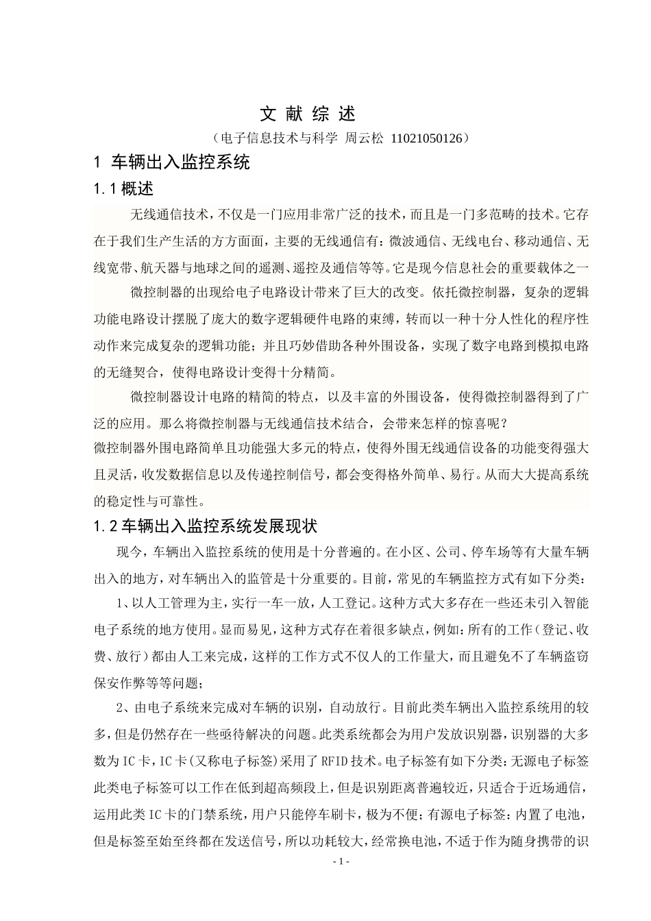 基于单片机停车场设计文献综述_第3页