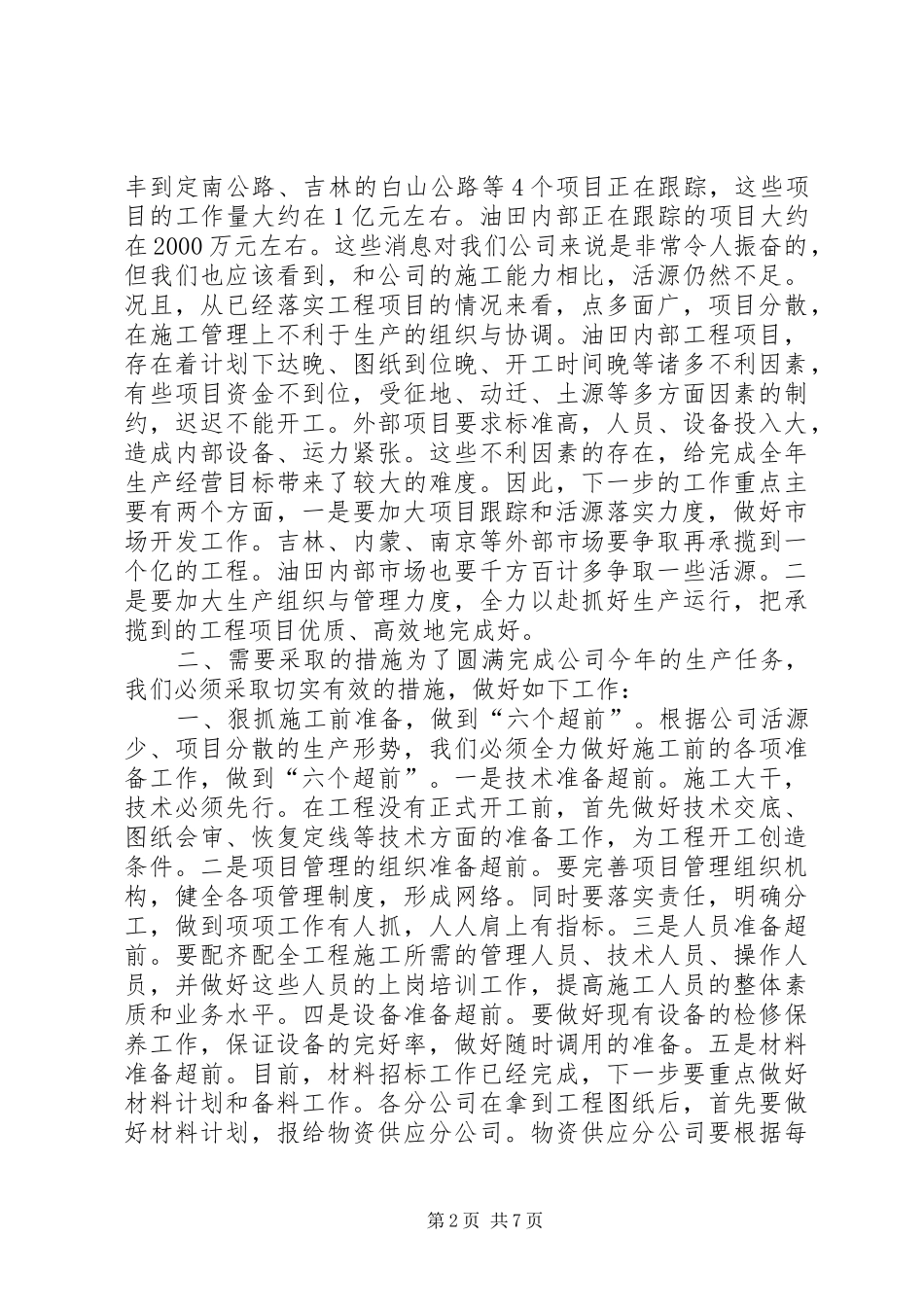 2024年在公司成本效益年活动大会上的报告_第2页