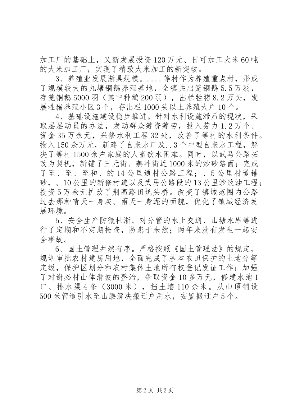 2024年分管农业副镇长述职报告范文_第2页