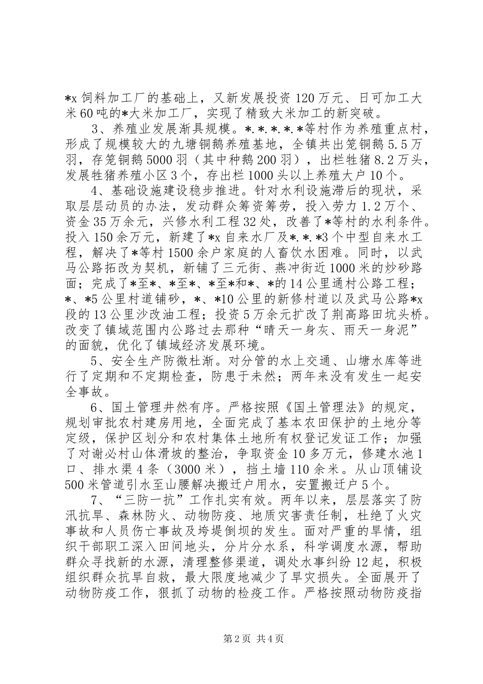 2024年分管农业副镇长述职述廉报告_第2页