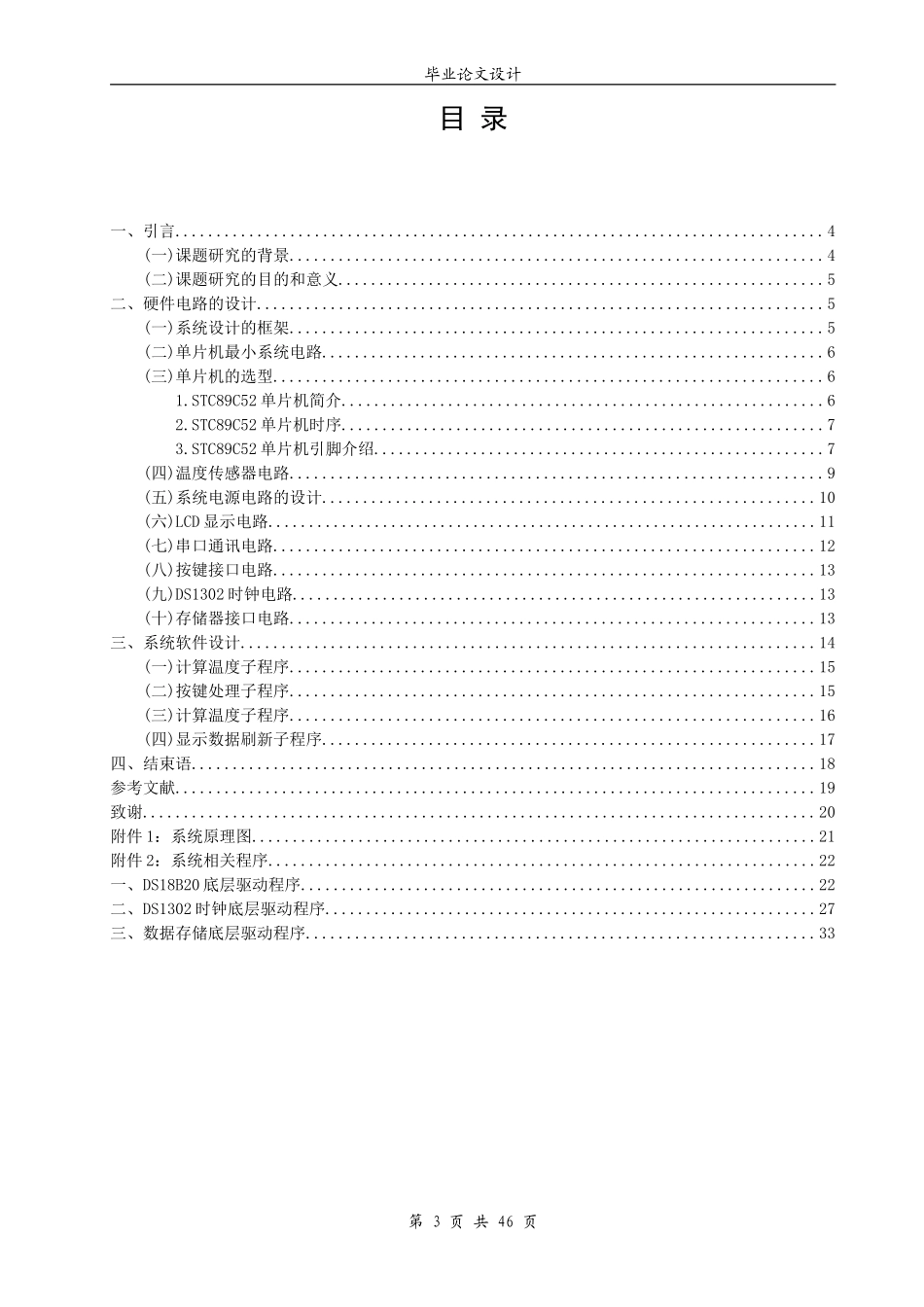 基于单片机温度控制系统的设计_第3页