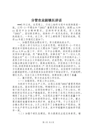 2024年分管农业副镇长致辞