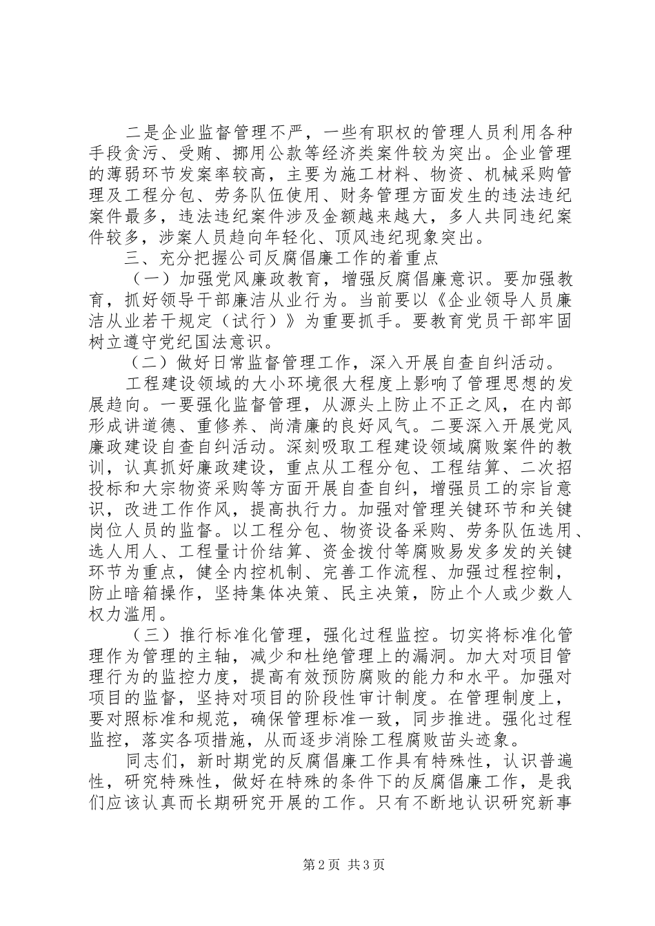 2024年在公司党委中心组理论学习扩大会上的致辞_第2页