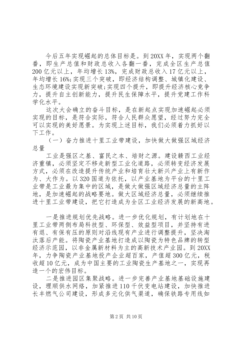 2024年城市规划目标以及工作情况五篇_第2页