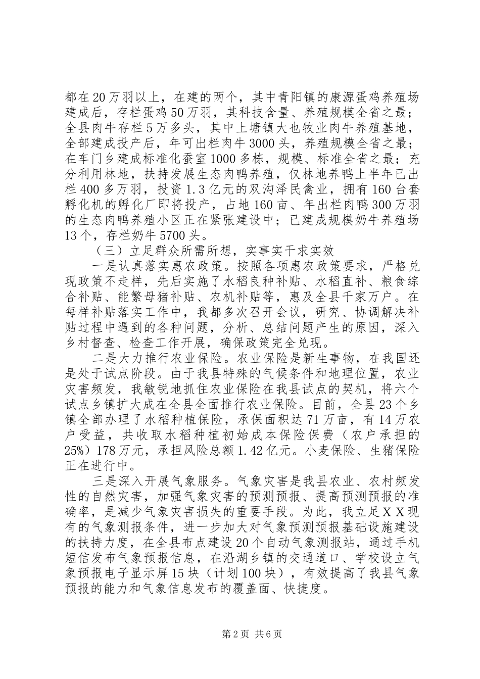 2024年分管农业工作副县长述职报告_第2页