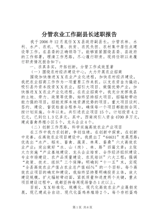 2024年分管农业工作副县长述职报告
