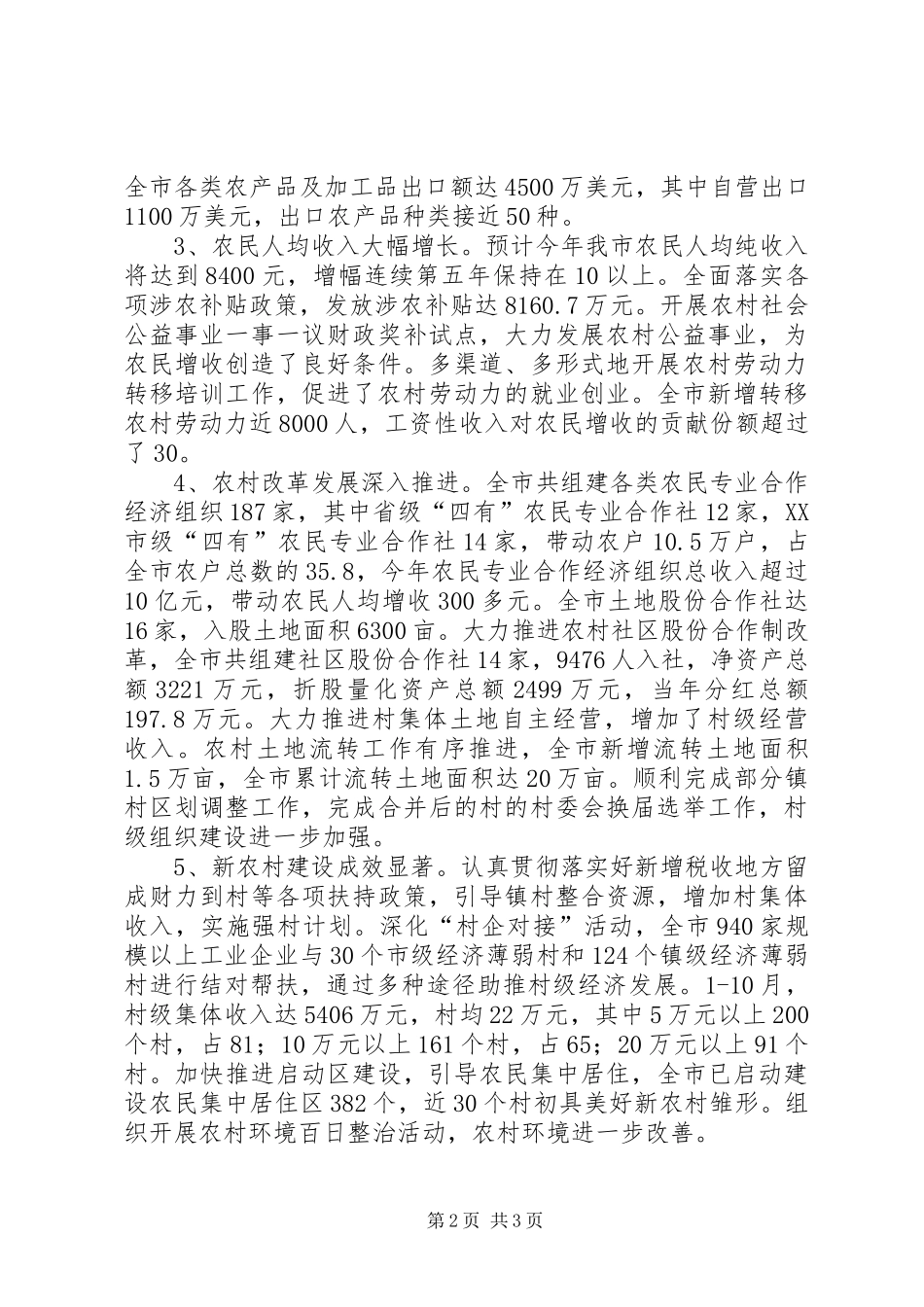 2024年分管农业和民政的副市长述职述廉报告_第2页