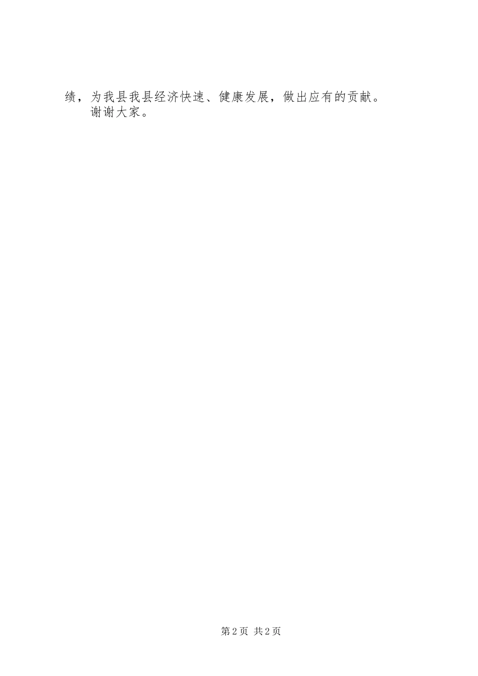 2024年在公司挂牌仪式上的致辞_第2页