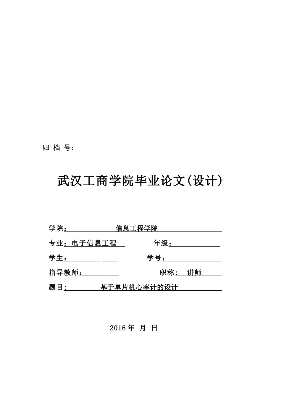 基于单片机心率计的设计_第2页