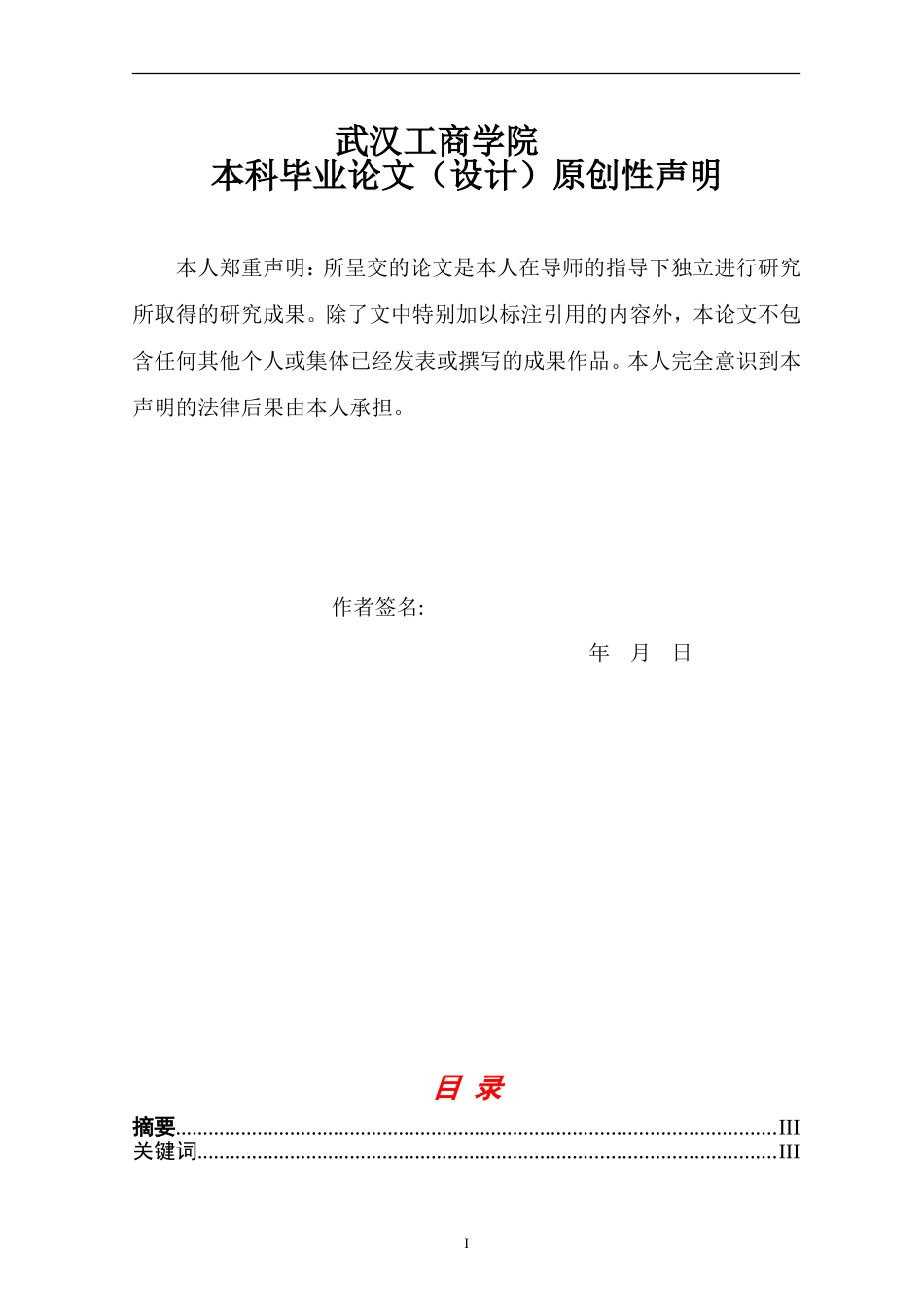 基于单片机心率计的设计_第3页