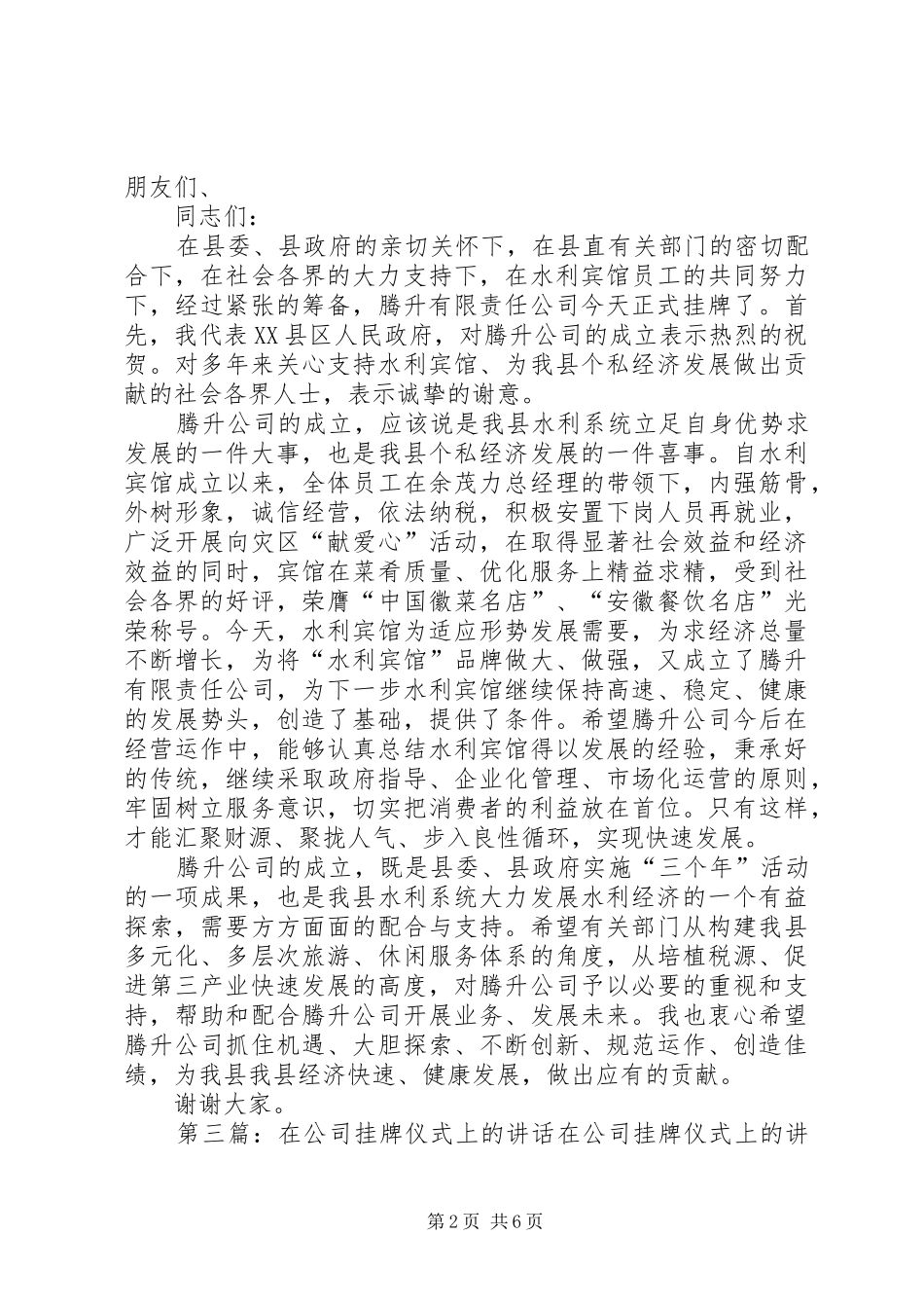2024年在公司挂牌仪式上的致辞多篇_第2页