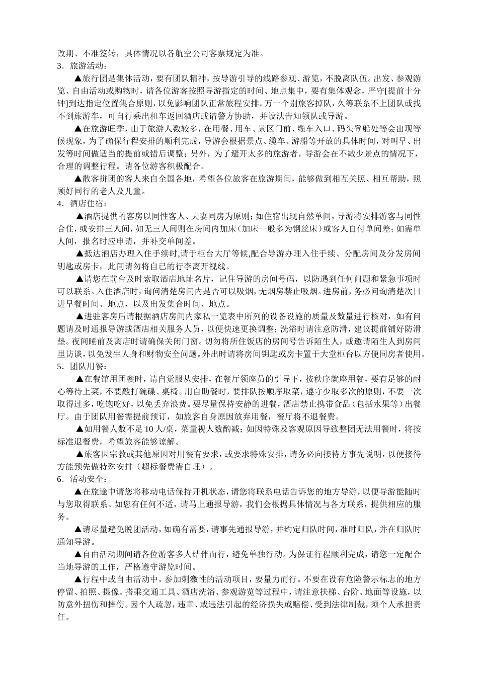 国内旅游出团通知书(新版)_第2页