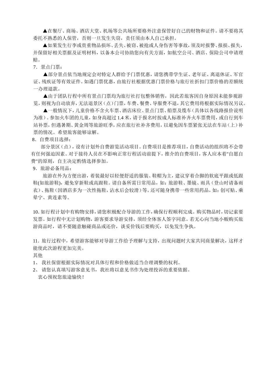 国内旅游出团通知书(新版)_第3页