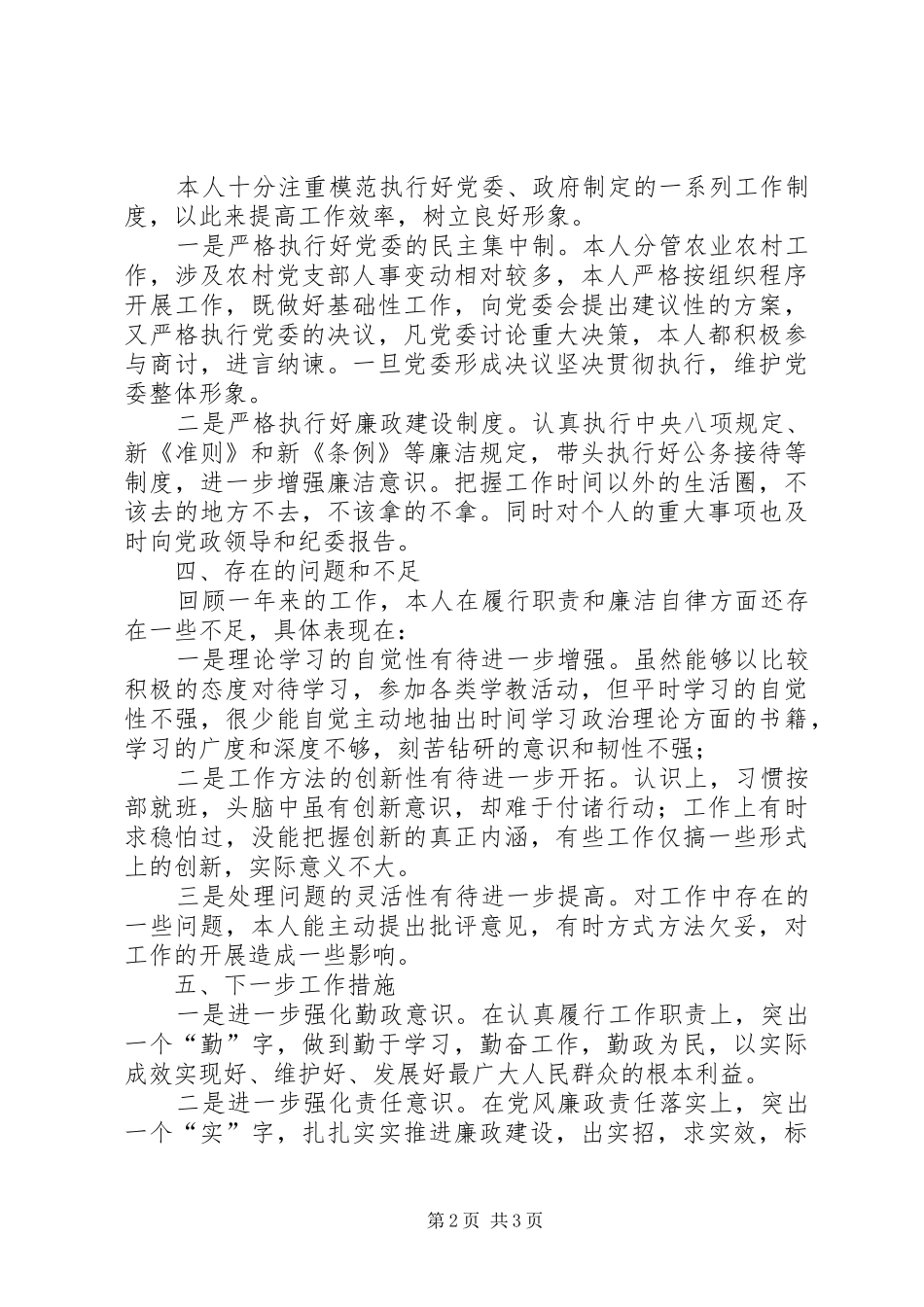 2024年分管农业农村领导个人述职述廉报告_第2页