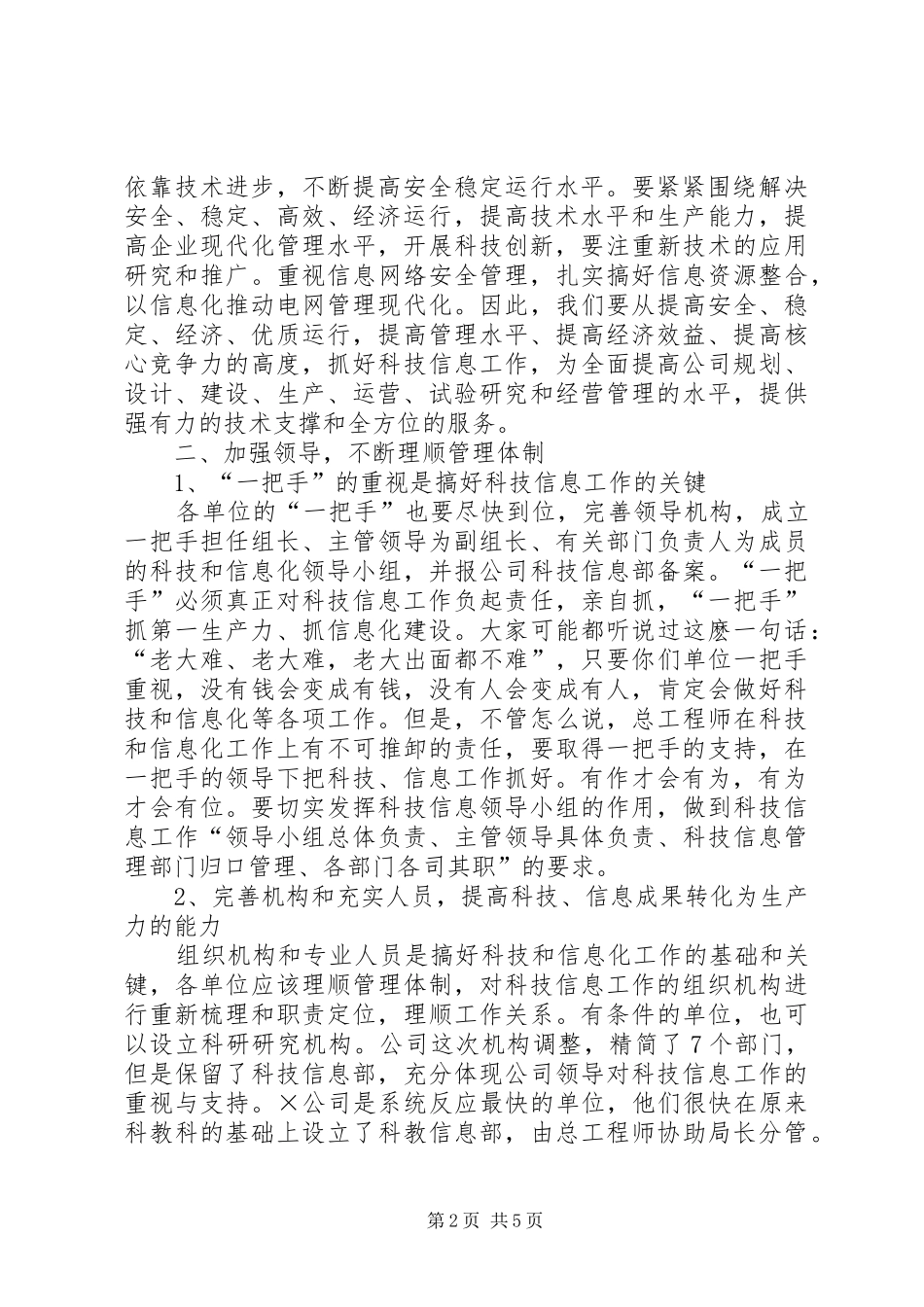 2024年在公司科技信息工作座谈会上的总结致辞_第2页