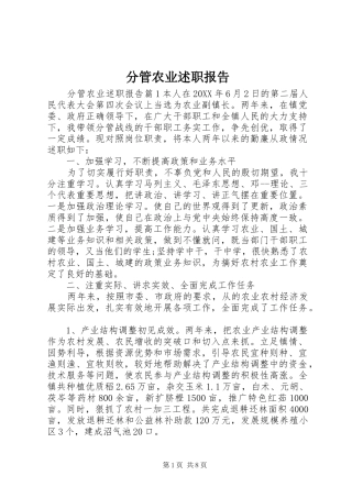 2024年分管农业述职报告