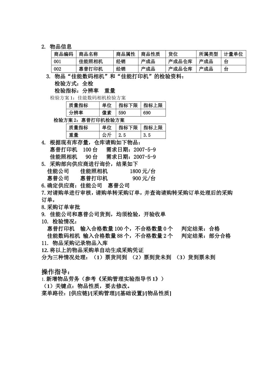 基于成本控制的采购管理技巧_第3页
