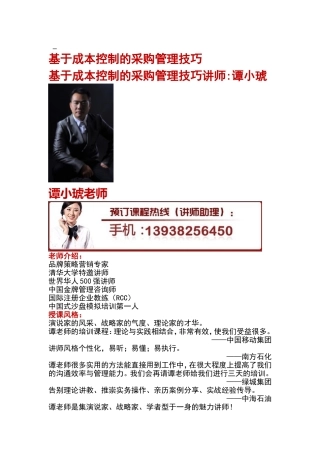 基于成本控制的采购管理技巧