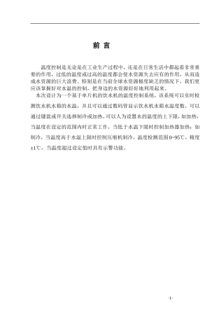 基于单片机饮水机温度控制系统的设计(同名22058)