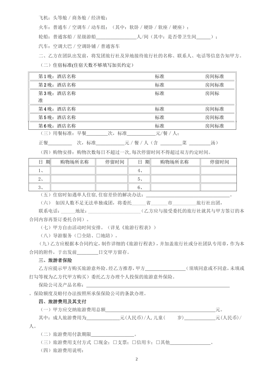 国内旅游合同范本_第2页