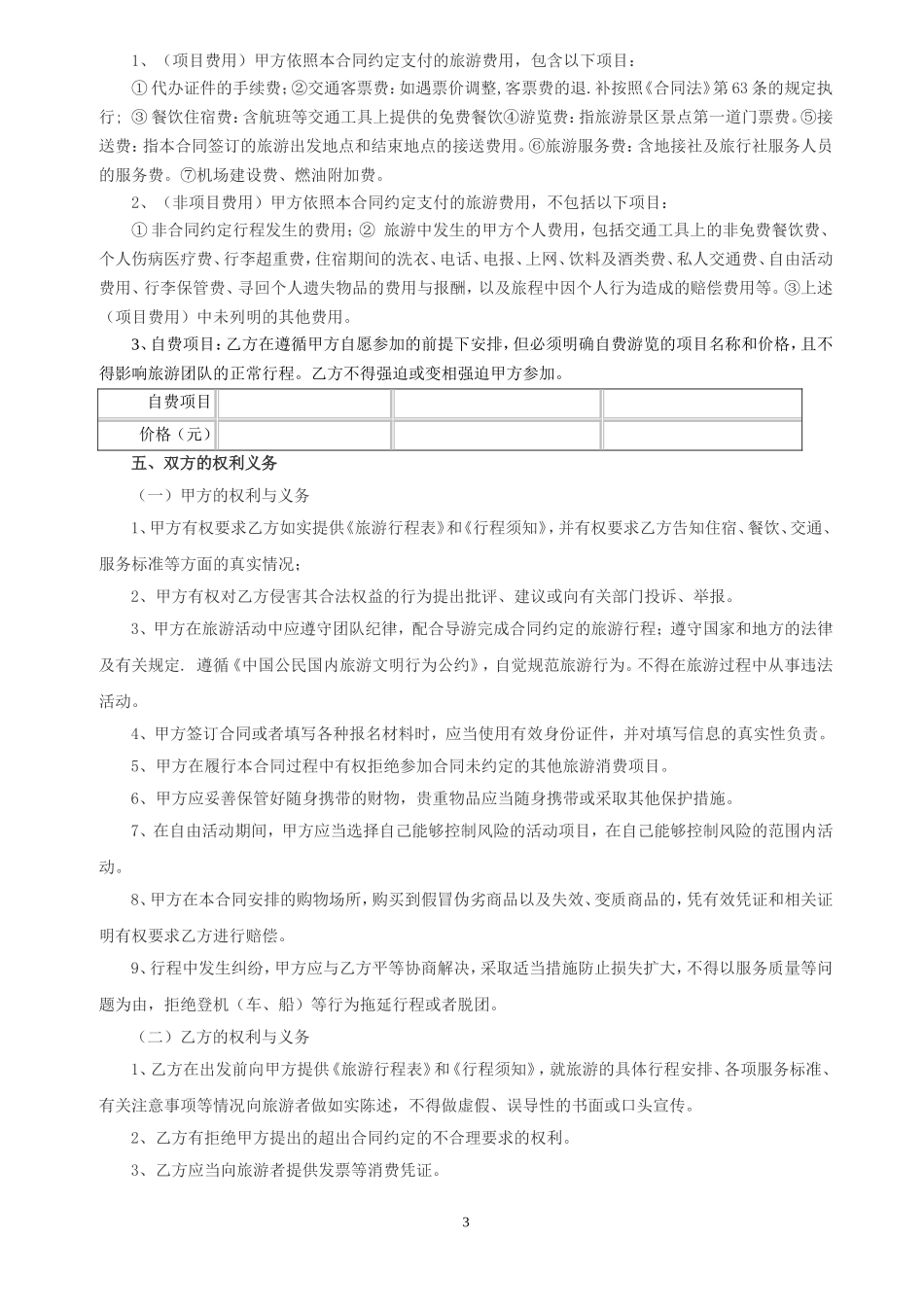 国内旅游合同范本_第3页