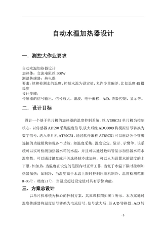 基于单片机饮水机温度控制系统的设计
