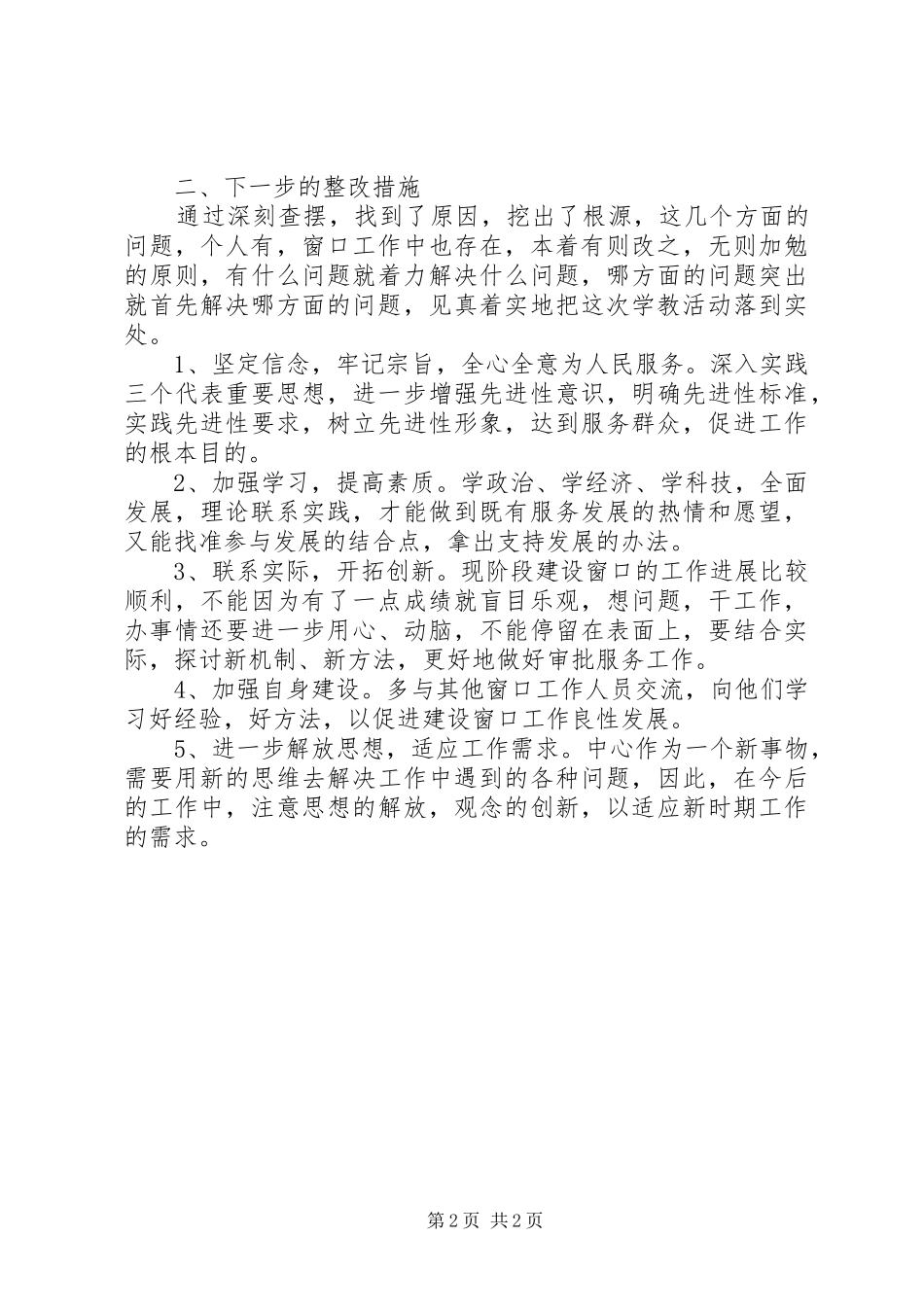 2024年城市规划人员的自我总结范文_第2页