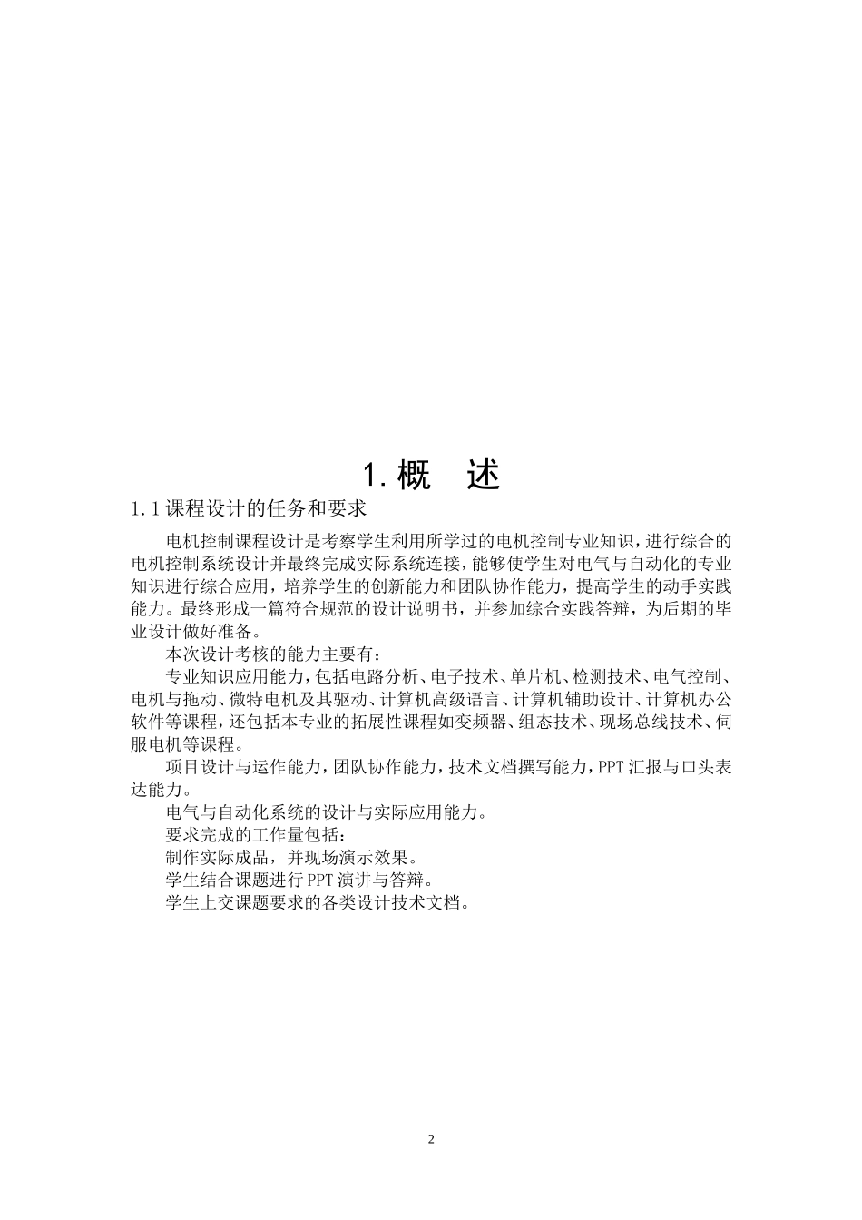 基于单片机原理的步进电机的正反转程设计报告书_第3页