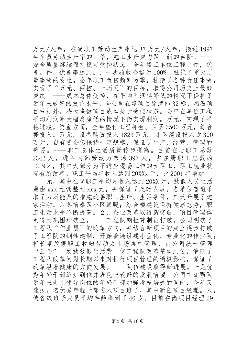2024年在公司首届三次职代会上的工作报告_第2页