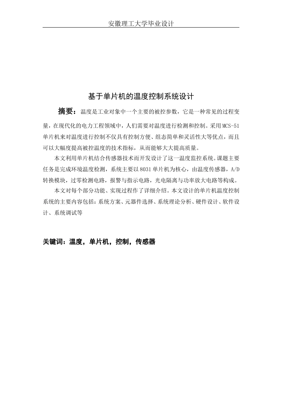 基于单片机噪音检测系统的设计_第2页