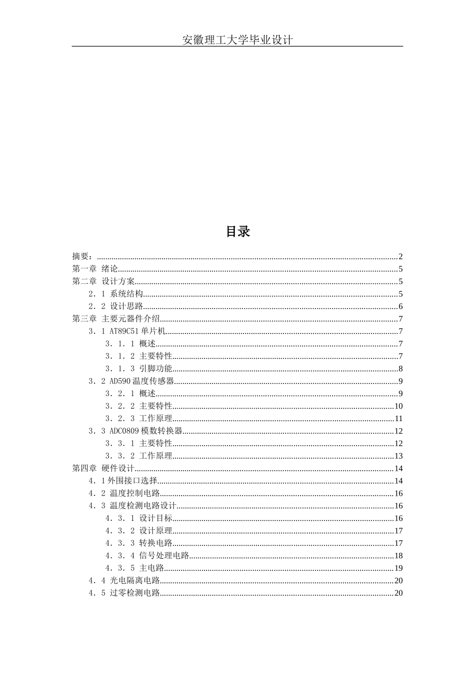 基于单片机噪音检测系统的设计_第3页