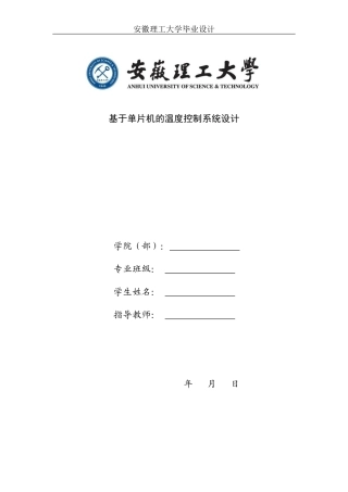 基于单片机噪音检测系统的设计