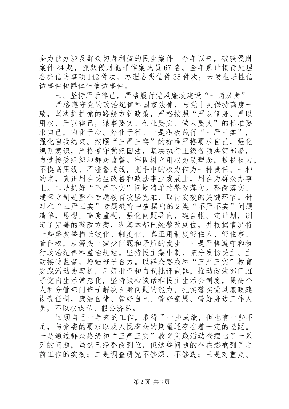 2024年分管社会稳定综治司法民政等工作述职述廉述法述学报告_第2页