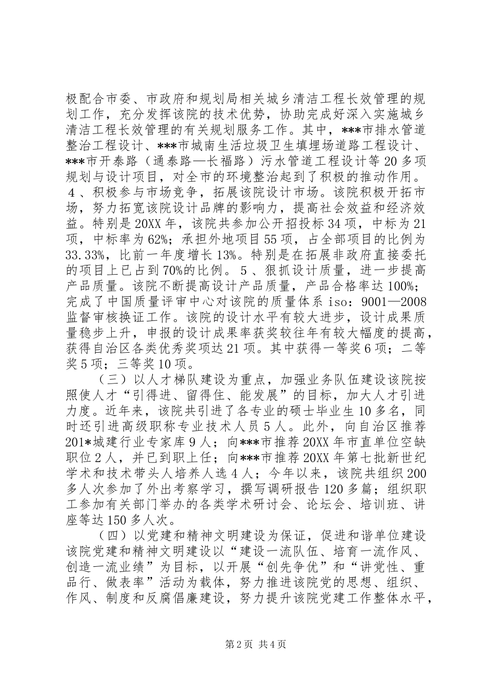 2024年城市规划设计院先进事迹材料_第2页