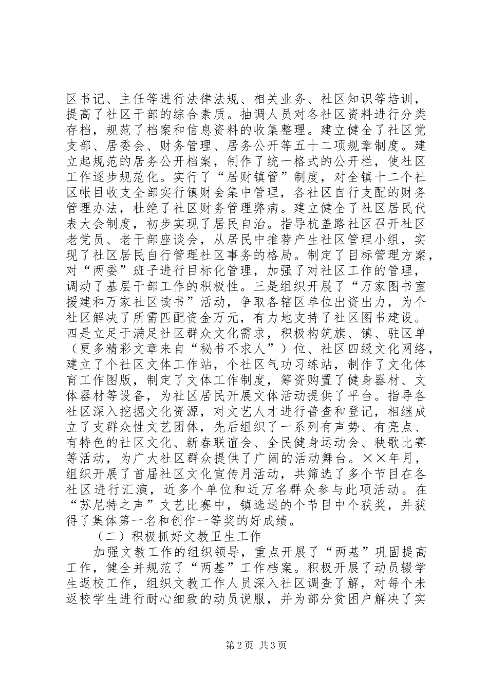2024年分管社区副镇长年述职报告_第2页
