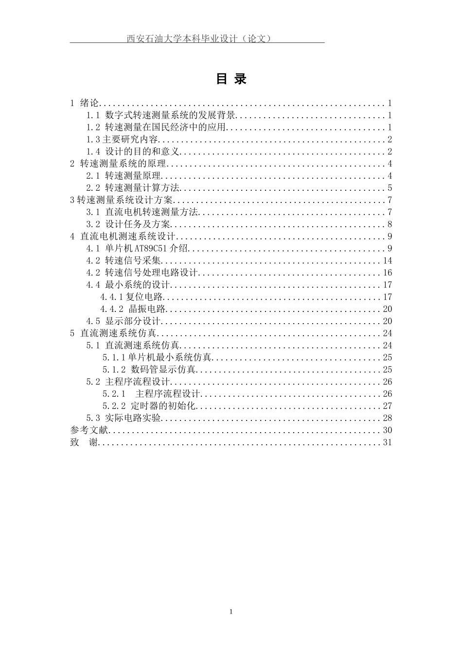 基于单片机直流电机测速仪设计-毕业论文-答辩修改版_第3页