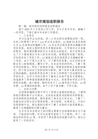 2024年城市规划述职报告