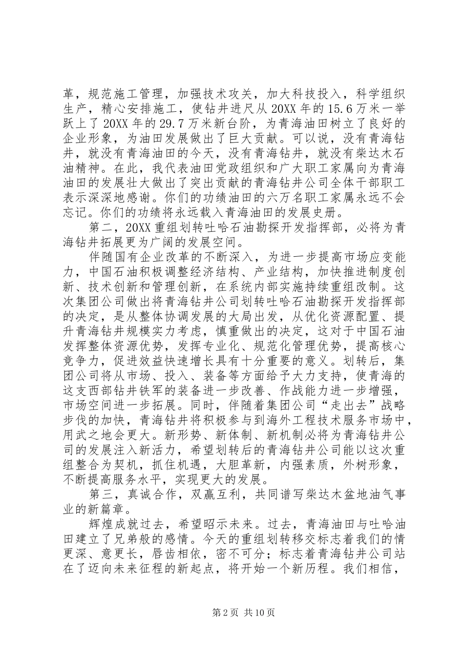 2024年在公司重组划转移交欢送大会上的致辞多篇_第2页